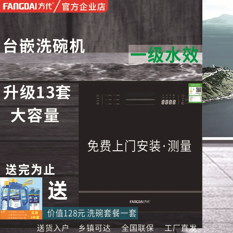 Fang Dai встраиваемый 13 комплектов посудомоечной машины для домашнего использования