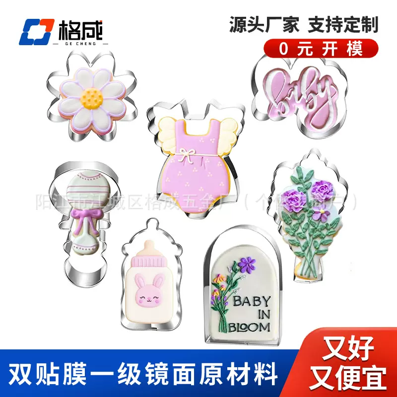 新品热销 7件套婴儿饼干模具不锈钢公主群鲜花奶瓶翻糖蛋糕模烘焙