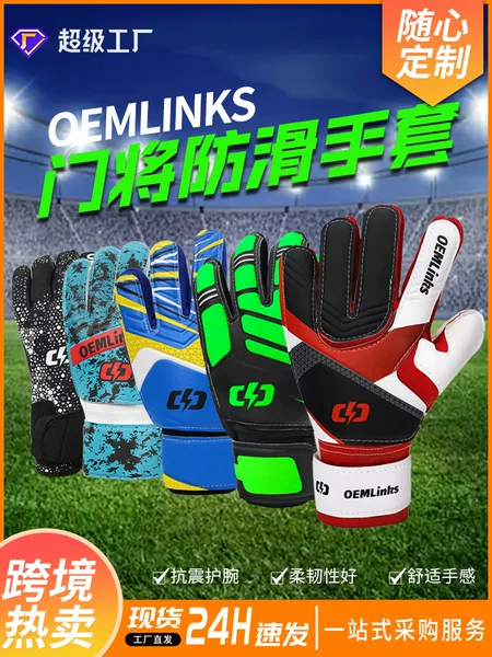 Factory direct professional goalkeeper football gloves adult children goalkeeper game thickened wear-resistant non-slip gloves