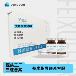 Embryonic Factor Microcrystal Introduction Spot-Dissolving Technique for Removing Chloasma, Lead and Mercury Spots, Freckle Removal Solution, Factory Spot-Dissolving Solution for Lightening Spots and Brightening Skin