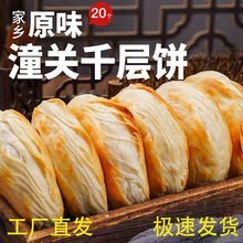 20片100g老潼关美味特酥肉夹馍饼胚早餐速食方便半成品生饼胚正宗