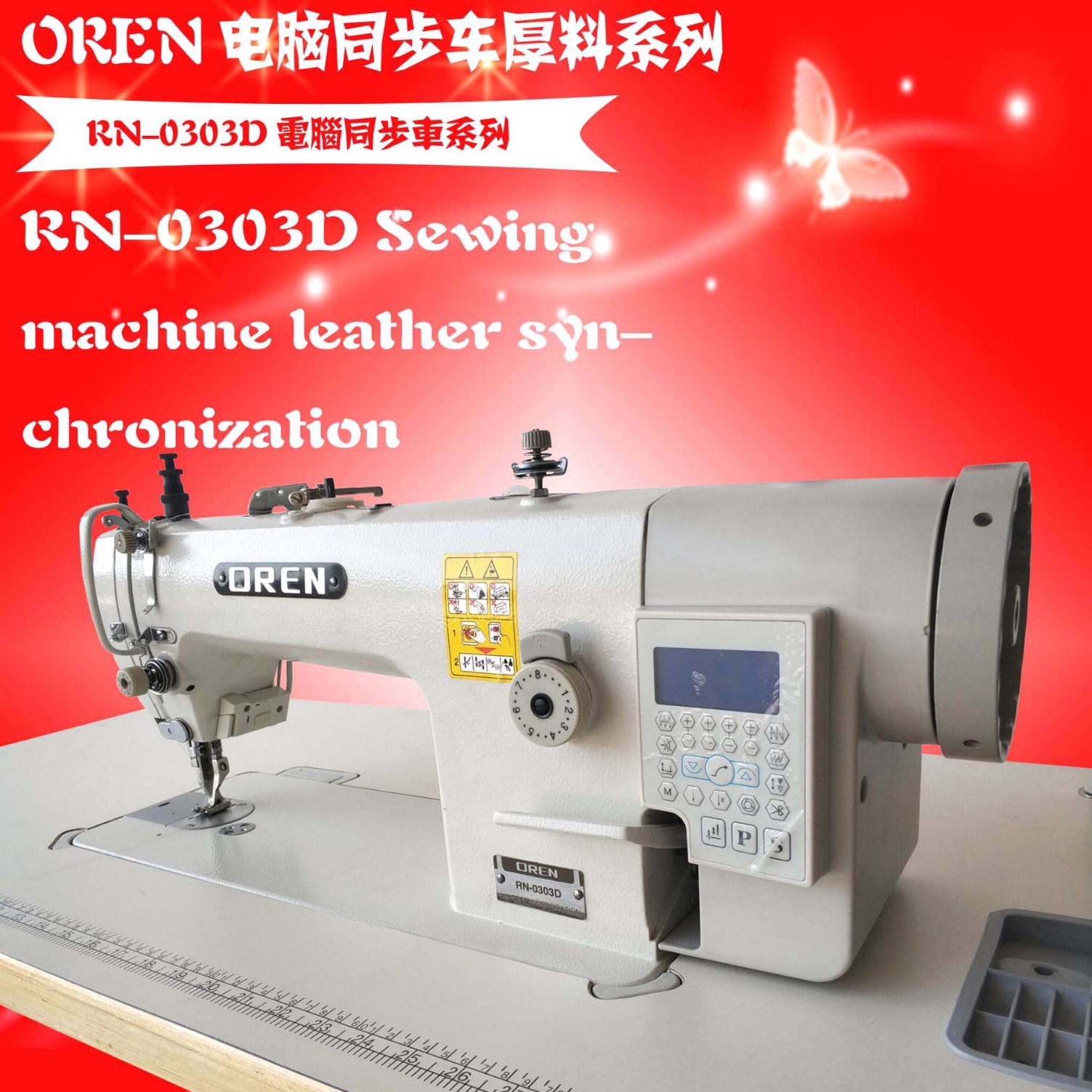 电脑皮革手袋缝纫机 厚料同步车 工业机械设备 奥玲RN-0303D