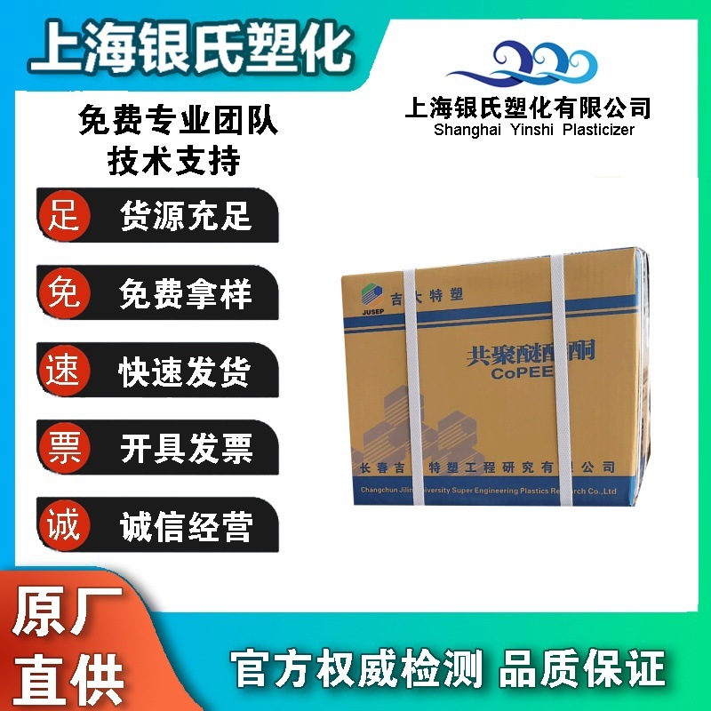 PEEK 长春吉大 021GF30 阻燃 高流动性 高冲击 耐化学性 汽车部件