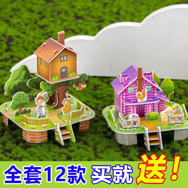 【12套不重复】幼儿园益智手工3D立体拼图玩具拼装房子礼物跨境|undefined