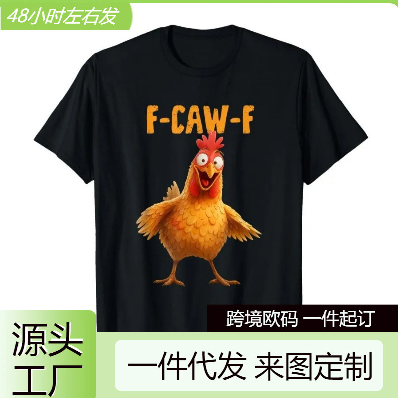 [Cross-Border European Code] F-Caw-F Chicken Funny Adult Humor Rooster Male T-Shirt Women's Pure Cotton T-Shirt