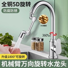 厨房摇臂机械臂万向水龙头延伸器防溅神器万能接头加长水嘴可旋转