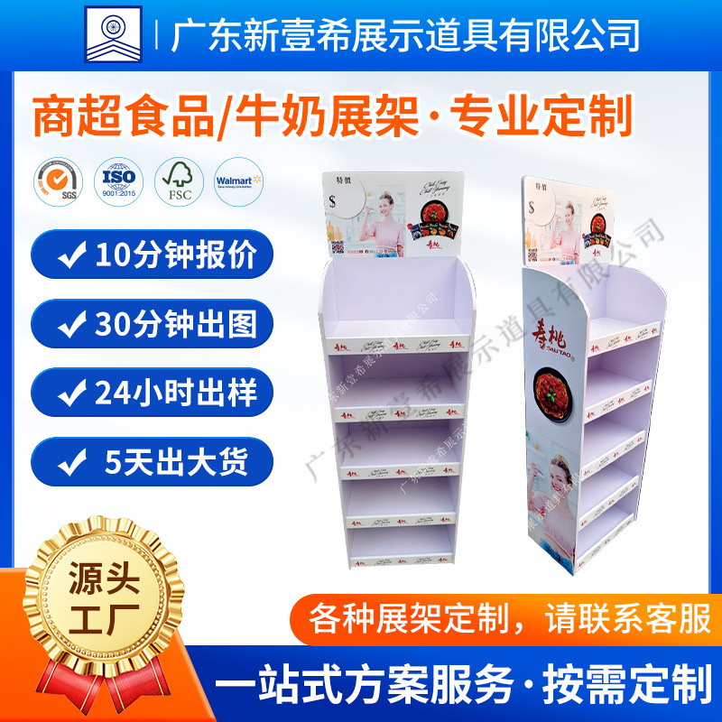 超市食品展示盒散装食品展示架牛奶展示货架牛奶展示架牛奶展示台