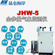 依跞昆仑海岸JHW-503多参数雨量温湿度照度无线传输气象检测系统