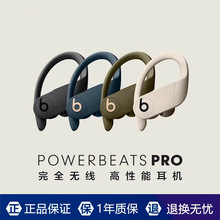 Beats Powerbeats pro真无线蓝牙耳机挂耳式HIFI魔音苹果耳麦适用
