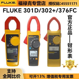 �Q�α�������FLUKE 376FC 302+301D 319 325�Q���f�ñ�F381�Q����