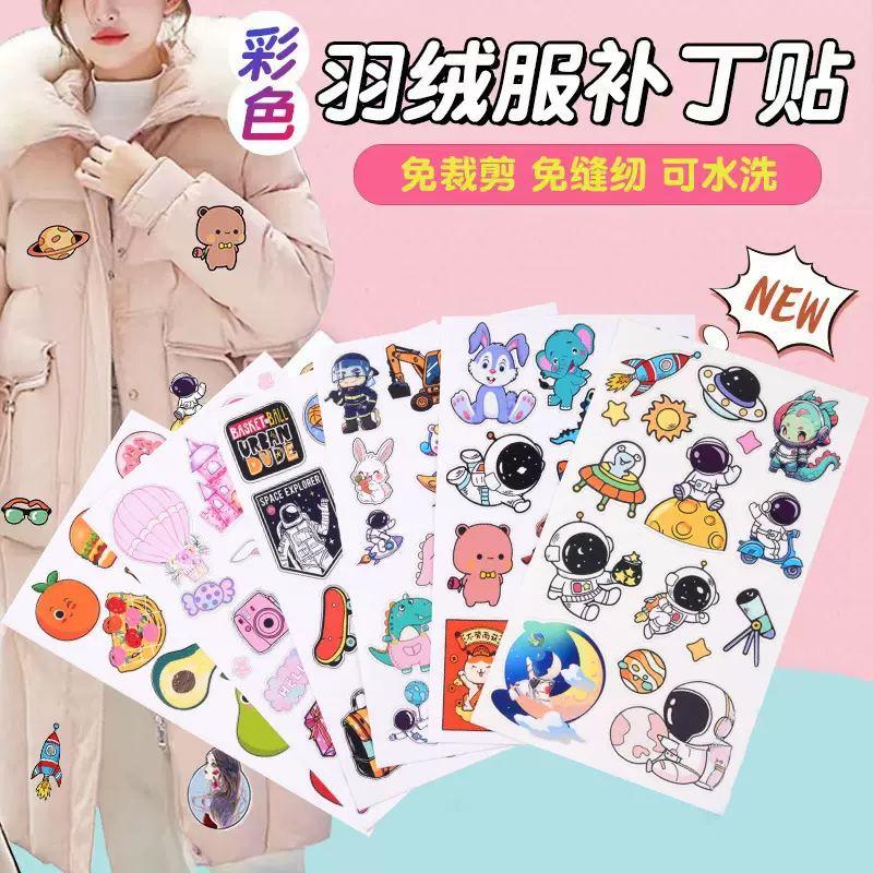 新款彩色羽绒服补丁贴 自粘布贴卡通修补贴免熨烫帐篷冲锋衣布贴