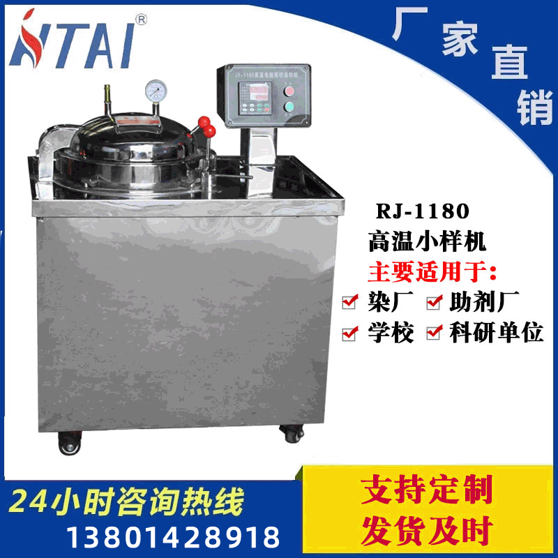 HTAI科技 升降式小样机 RJ-1180高温高压染样机 小样机