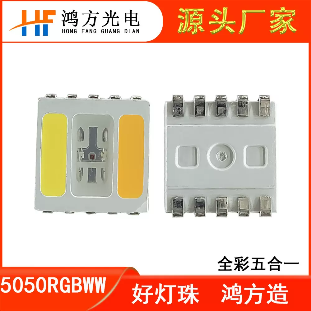 5050RGBWW五合一贴片式LED灯珠红绿蓝暖白正白5050RGBCW1w 0.5w