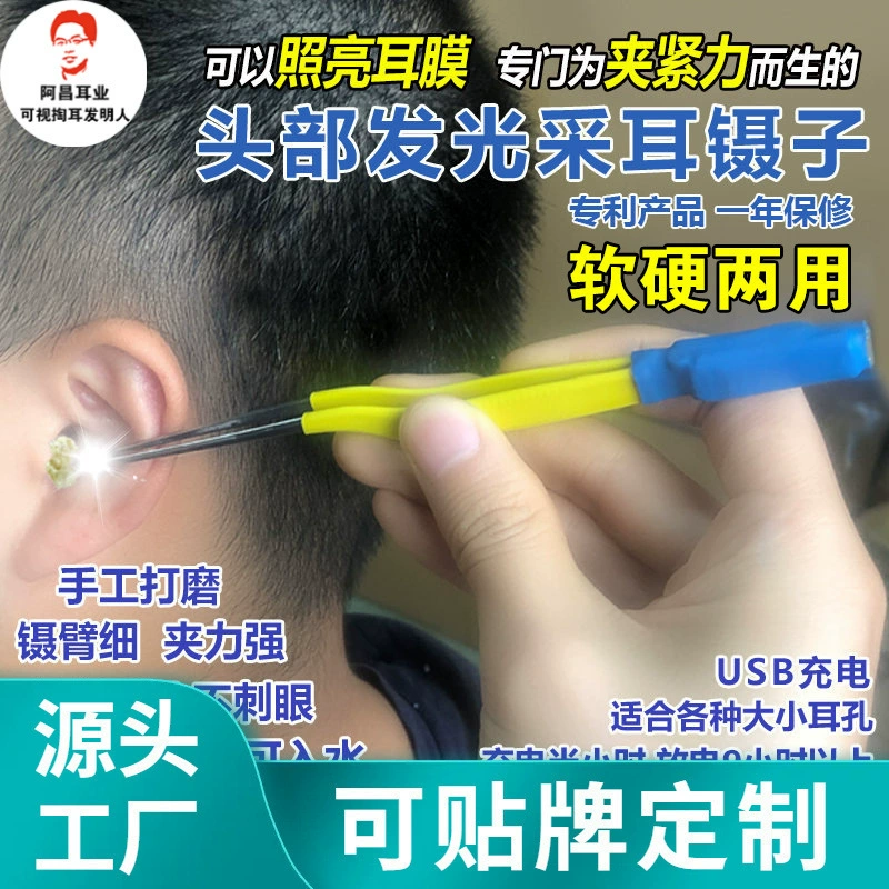 Glowing tweezers, electronic ear picking for ears charging