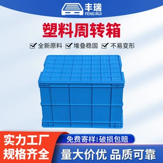 定制加厚塑料周转箱长方形物流箱 工厂物料收纳箱新料堆叠塑料箱