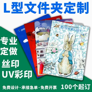 长禾尺寸定做a4透明l型文件夹定制logo广告文字图案a5卡通单页夹