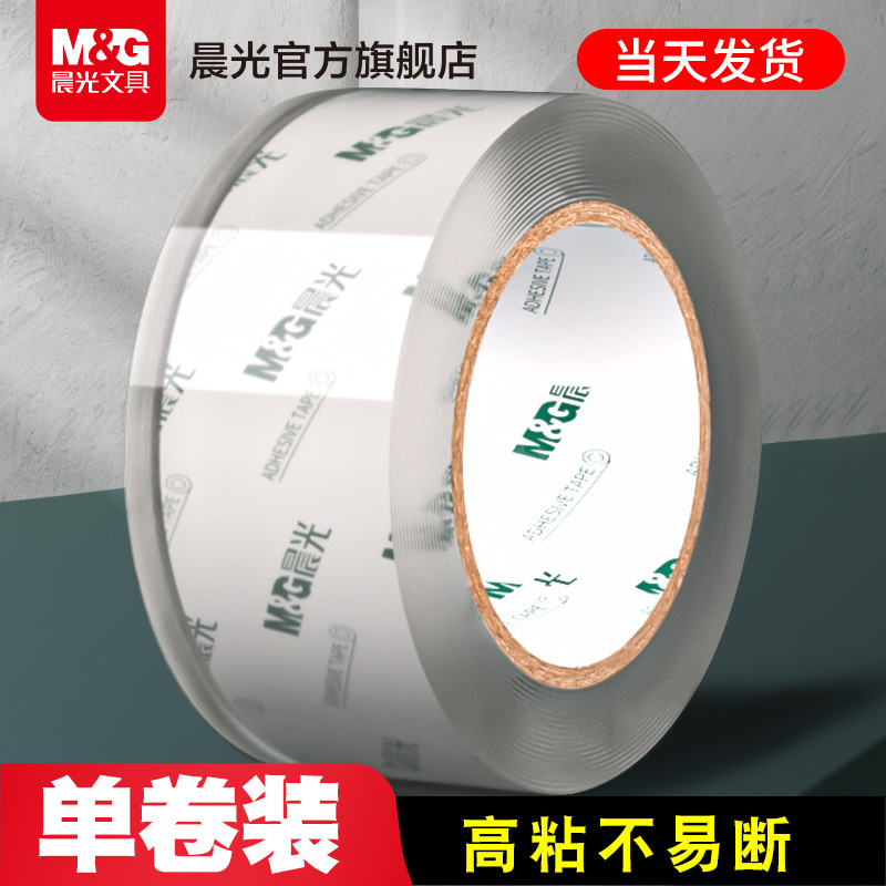 晨光透明胶带单卷大卷快递打包搬家办公批发加宽胶带固定防水包装
