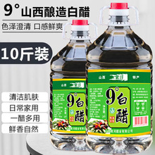 山西陈醋9度白醋食用泡脚制作果醋清洁擦拭除垢十斤大桶包邮包装
