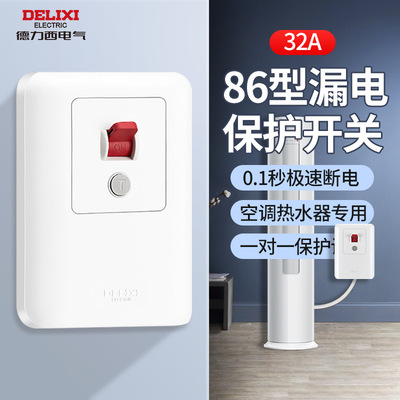 德力西空调漏电保护器家用 插座带漏保86型 电热水器插头带漏保|ms