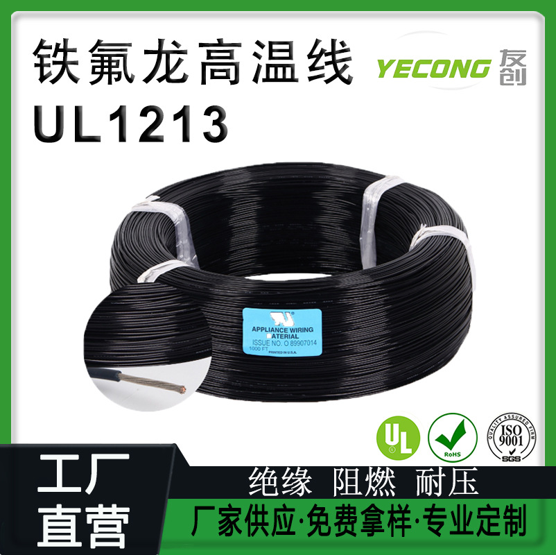 Провод Youchuang UL1213 28AWG