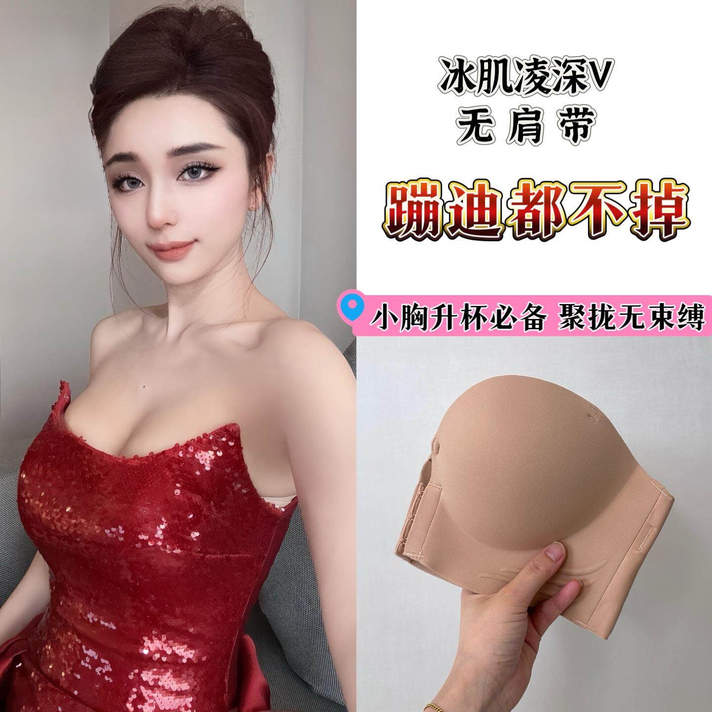 芭陛美颜【冰肌凌深V无肩带】无痕无钢圈前扣调整型透气女士抹胸