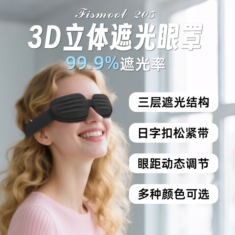 工場直送 3D 眼窩遮光アイマスク ミニポータブル昼休み用品肌に優しい調整可能な絞り睡眠アイマスク|undefined