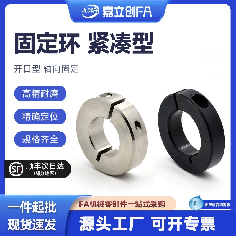 Jielichuang FA открытое фиксированное кольцо FAF01/FAF06 фиксированное кольцо плотное кольцо фиксированное кольцо для блокировки вала оптической оси