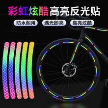 儿童平衡车反光贴纸装饰贴自行车反光条夜光贴单车轮夜骑配件