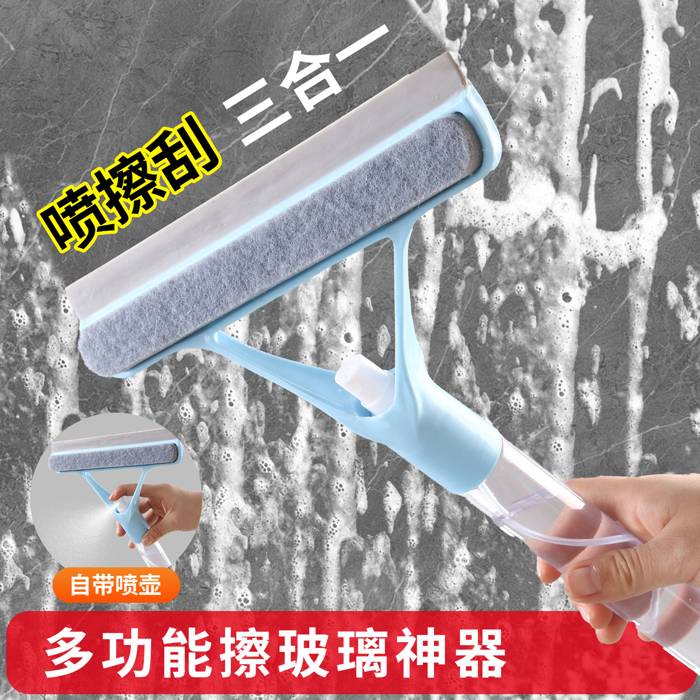 多功能家用刮玻璃神器浴室镜子双面能刷能刮带喷壶 三合一玻璃刮