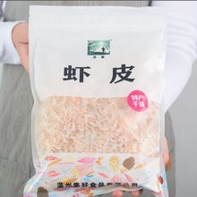 虾皮咸味虾皮 海鲜干货500克新鲜虾皮虾米