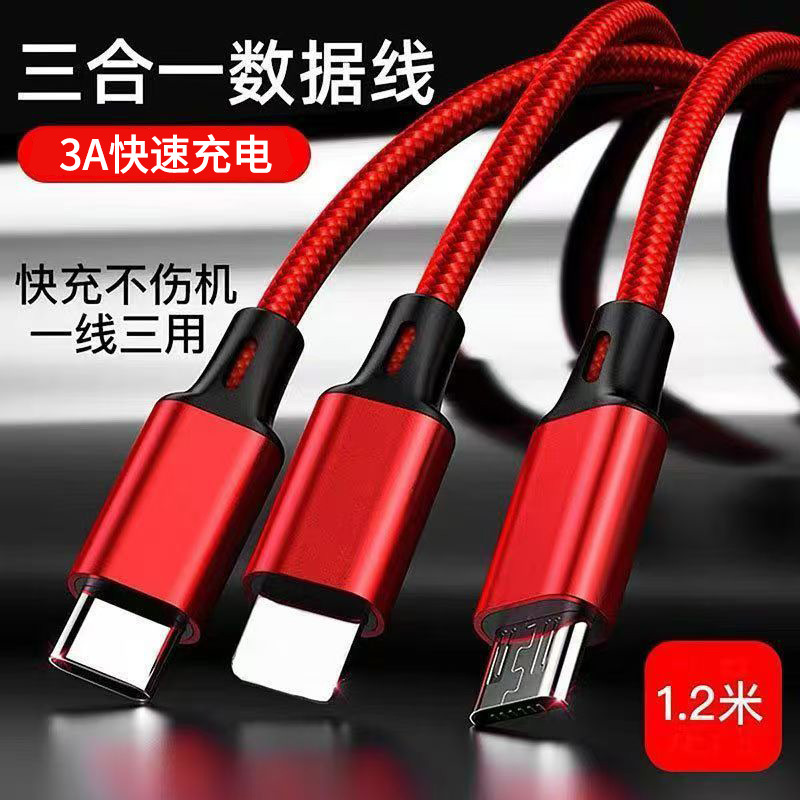 一拖三USB线适用苹果华为TypeC安卓通用车载三合一快充多头数据线