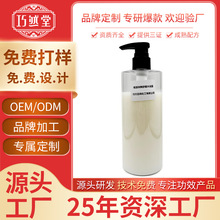 沐浴乳OEM 灌裝定制代加工貼牌 化妝品工廠 巧然堂香氛沐浴露
