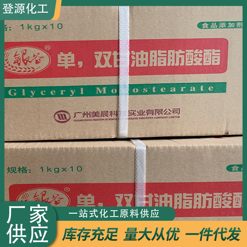 单甘脂食品级蒸馏单双甘油脂肪酸酯乳化剂现货单硬脂酸甘油酯