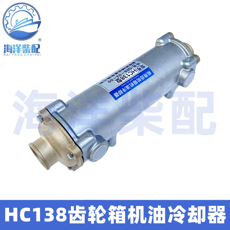 前进奋进HC138船用齿轮箱机油冷却器HCD138机油散热器总成芯