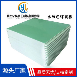 Fr4 Aqua Green Epoxy Board Epoxy Resin Board High Temperature Resistant Glass Fiber Insulation Board Flame Retardant Insulation Epoxy Board