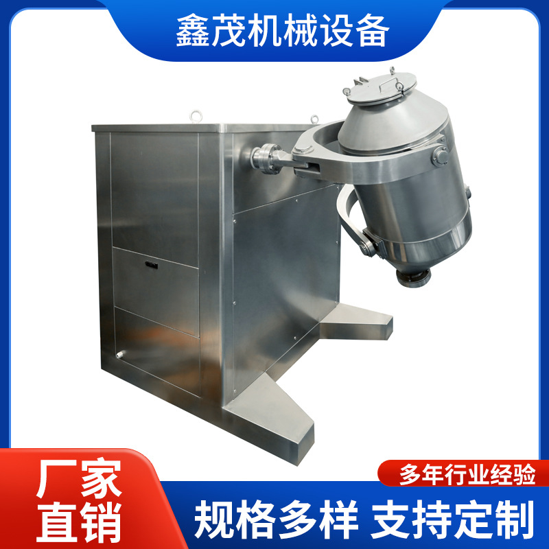厂家销售三维混合机运动混合均匀质优价美非标可定三合一
