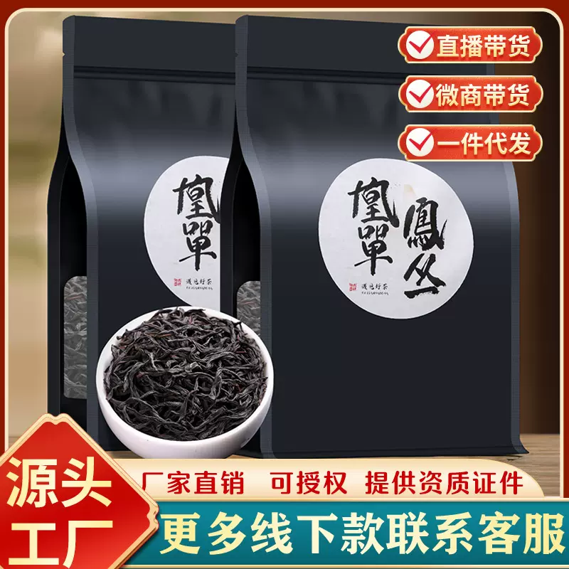 鸭屎香凤凰单丛正宗潮州凤凰单枞特级乌龙茶浓香型春茶袋装批发
