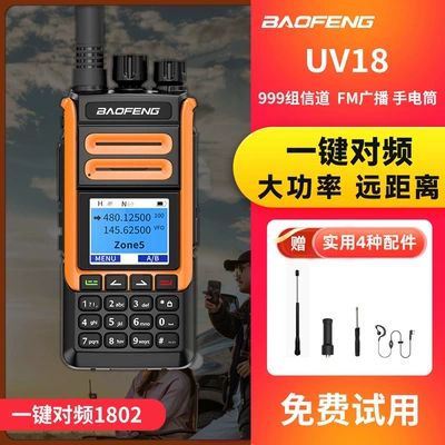 Uv-5R Kilometer 5W8W High-Power | Vehicle-mounted interphone - no-one-click-frequency-binding-uv18