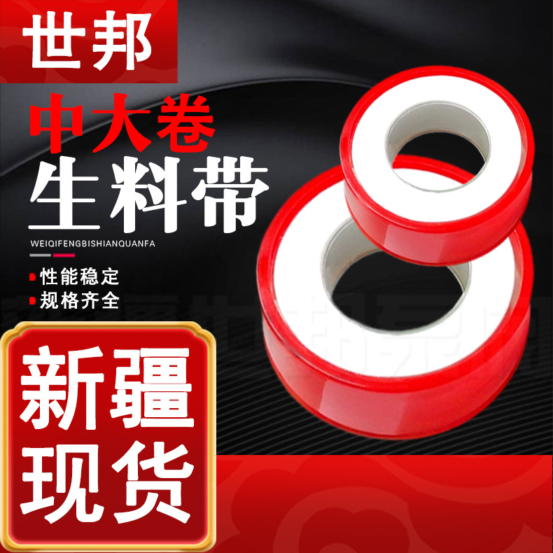 中大卷生料带 密封防水生胶带聚四氟乙烯防漏水龙头堵漏100卷/箱