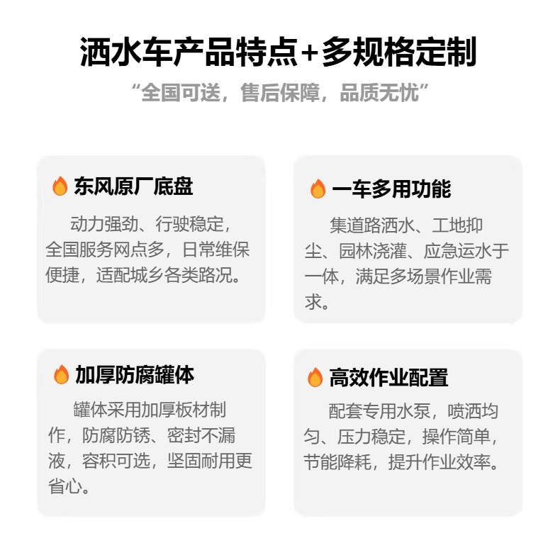 Dongfeng Tianjin sprinkler truck is compatible with various specifications of water tanks and can be used for road maintenance and dust suppression in different working conditions