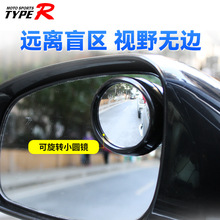 360度可旋转小圆镜1.5寸车用倒车辅助镜玻璃圆形小镜  TR-212