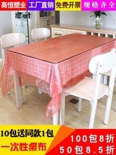 一次性桌布家用加厚长方形方桌圆桌酒店结婚酒席防水餐桌塑料台布