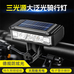 新款太阳能自行车前灯高分贝喇叭骑行警示灯 山地车户外骑行装备