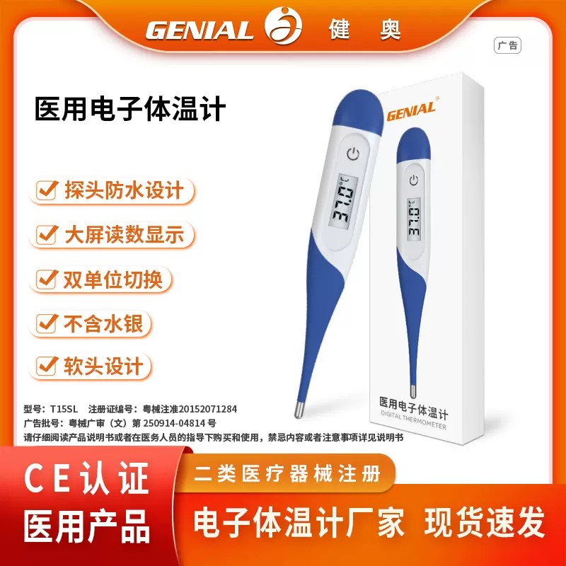 医用电子体温计工厂现货中文英文数字软头摄氏度华氏度家用测温计