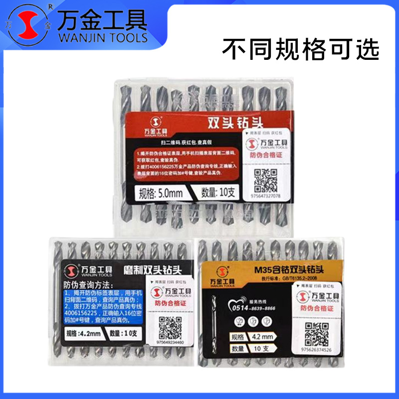 Wanjin stainless steel double-headed twist drill hand electric drill special cobalt-containing double-headed drill 4.2/5.2 for metal drilling