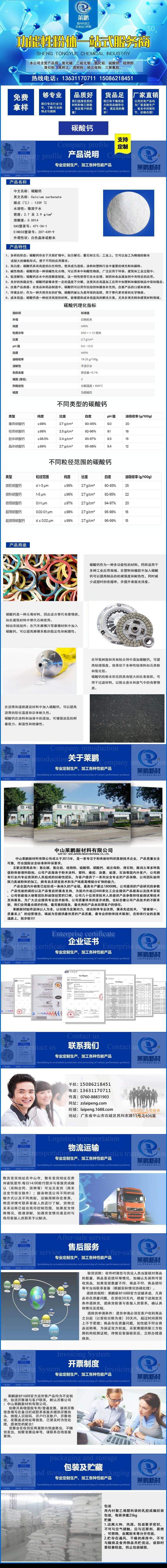 碳酸钙详情图