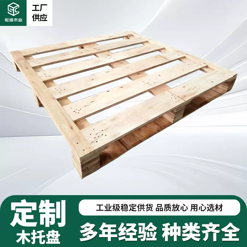 厂家定制出口高承载卡板免熏蒸木板叉车木栈板四面进出叉木托盘