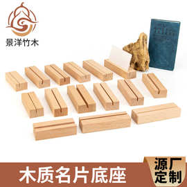 榉木底座卡片底座名片底座实木明信片底座木质木头底座名片座木制
