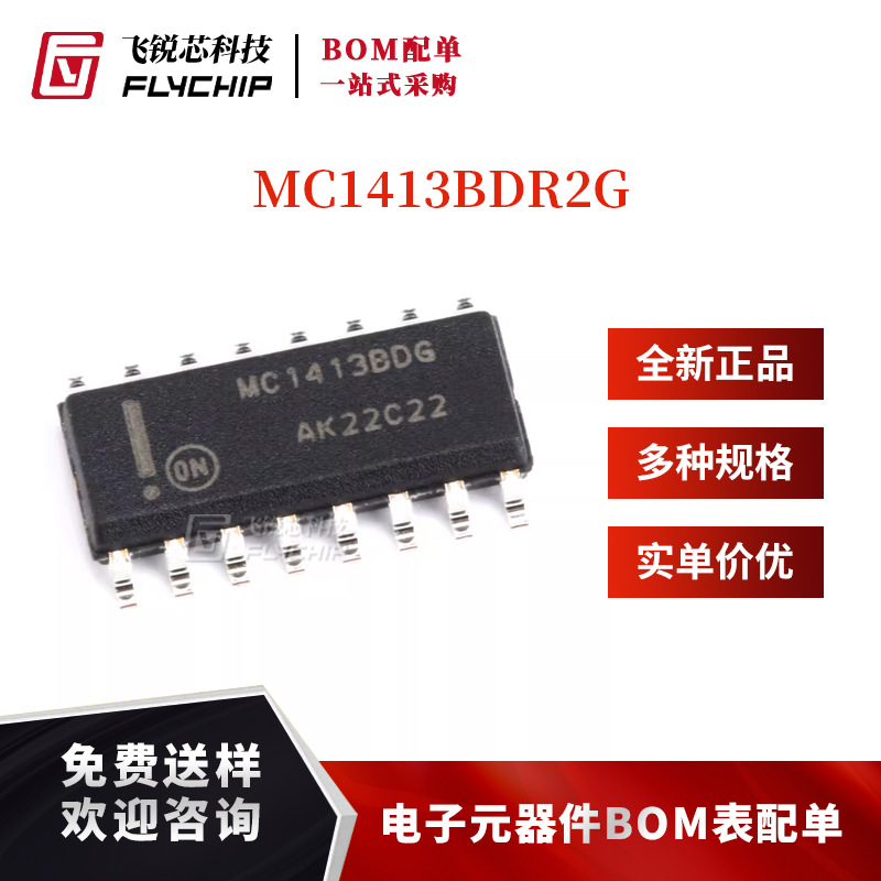 原装正品 贴片 MC1413BDR2G SOP-16 芯片 晶体管阵列