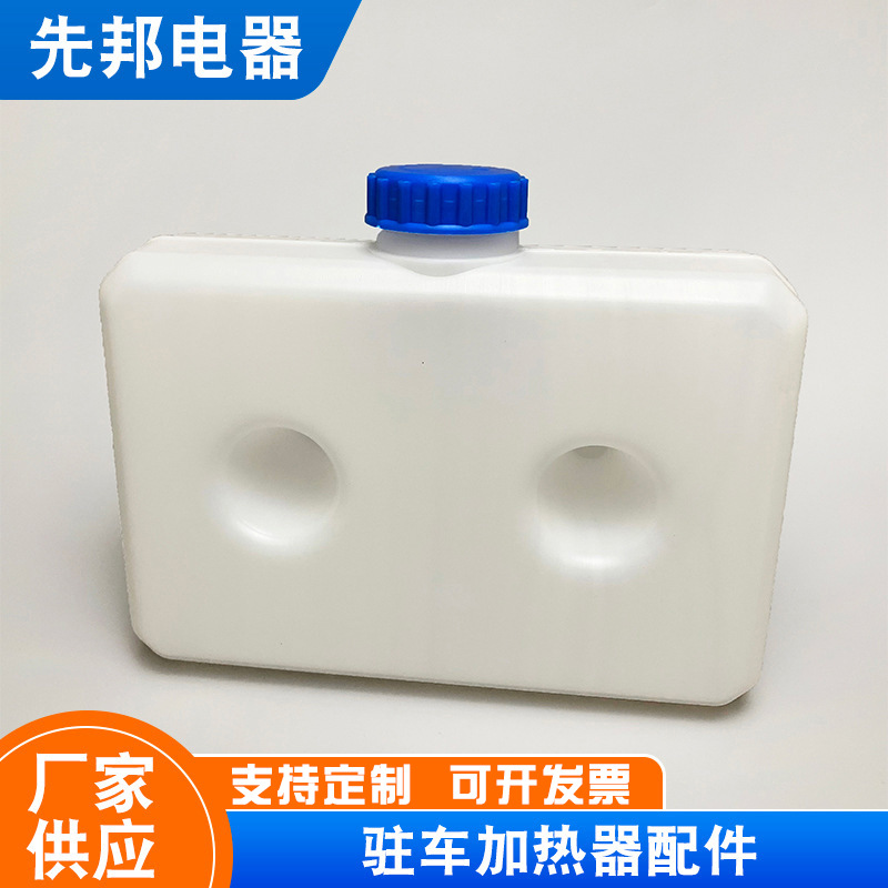 厂家供应 汽车暖风加热器配套塑料小油箱 口径63树脂材料油桶